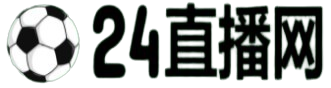 说球帝直播